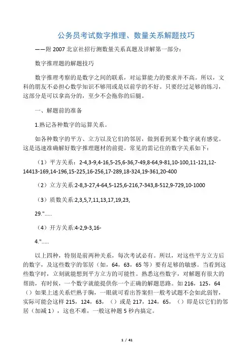 公务员考试数字推理、数量关系解题技巧