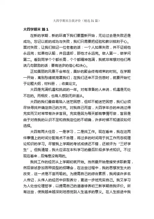 大四学期末自我评价（精选31篇）