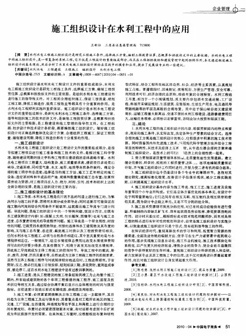 施工组织设计在水利工程中的应用