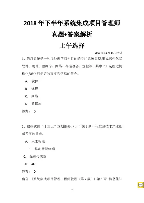 2019年下半年系统集成项目管理师(中级)真题+答案解析(全国计算机软考)上午选择+下午案例完整版