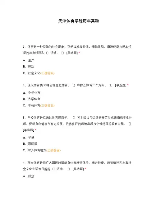 天津体育学院历年真题