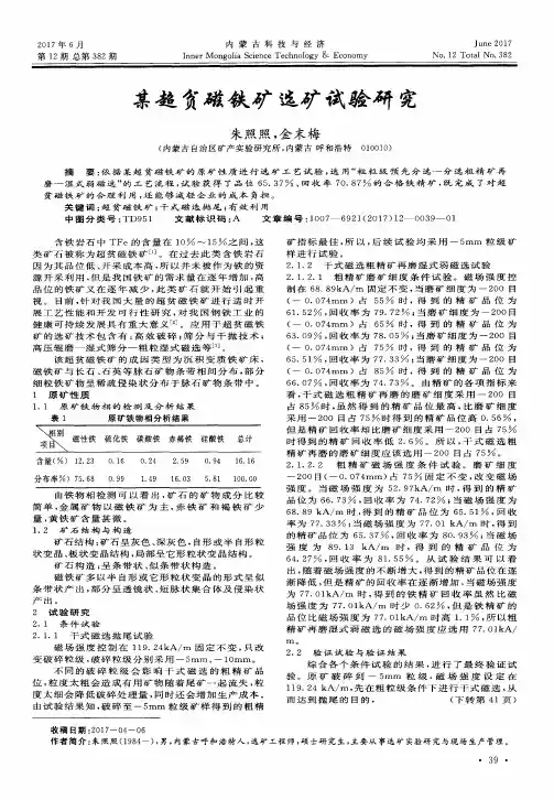 某超贫磁铁矿选矿试验研究