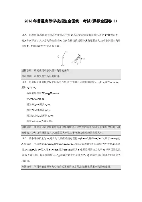 2016年普通高等学校招生全国统一考试高考物理真题课标卷Ⅱ(答案)