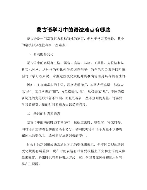 蒙古语学习中的语法难点有哪些