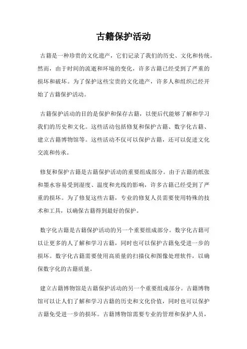 古籍保护活动