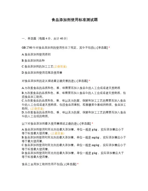 食品添加剂使用标准测试题