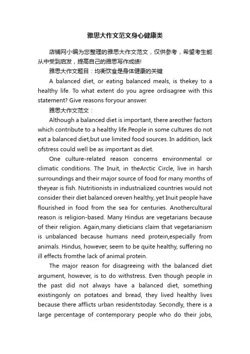雅思大作文范文身心健康类