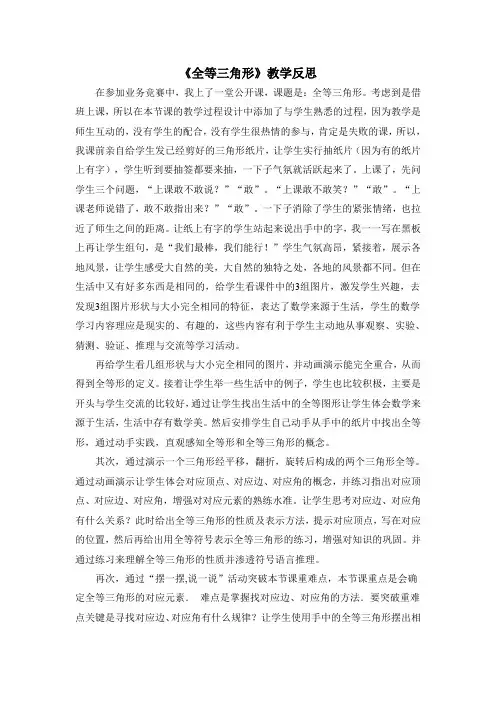 全等三角形教学反思