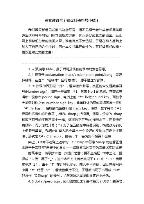 英文读符号（键盘特殊符号小结）
