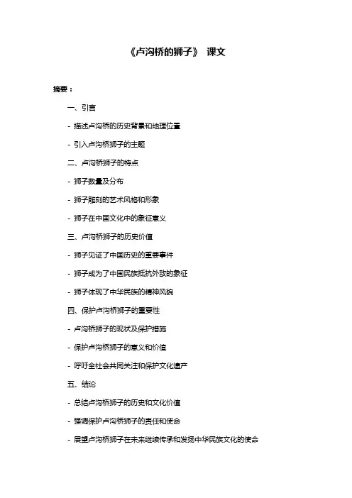 《卢沟桥的狮子》 课文
