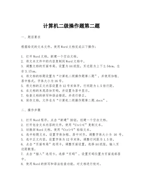 计算机二级操作题第二题