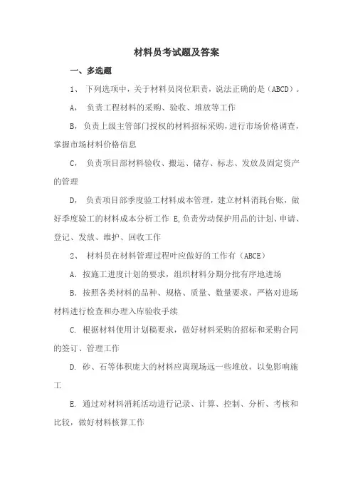 材料员考试题及答案