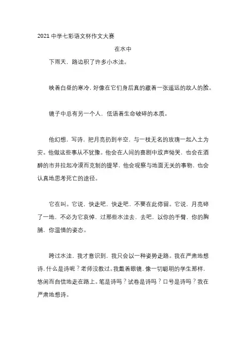 2021中学七彩语文杯作文大赛
