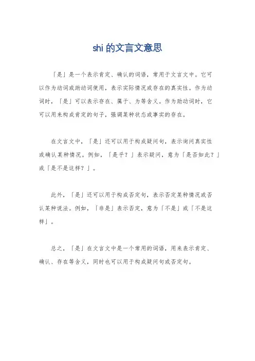 shi的文言文意思