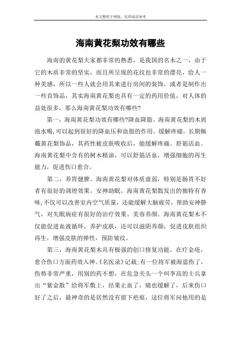 海南黄花梨功效有哪些
