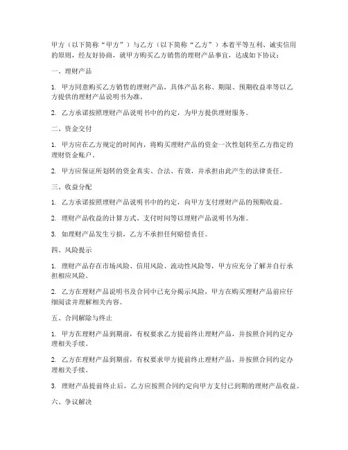 理财产品合同协议书