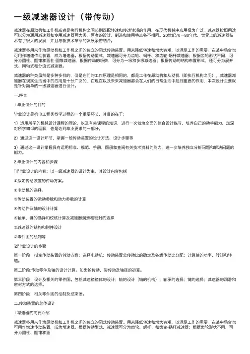一级减速器设计（带传动）