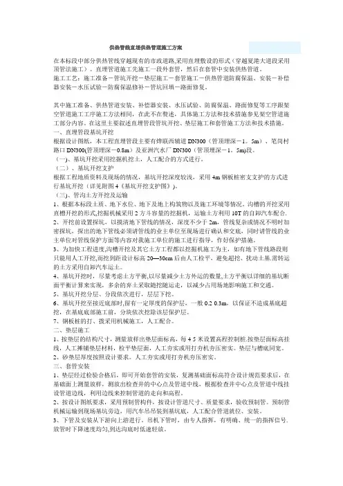 供热管线直埋供热管道施工方案