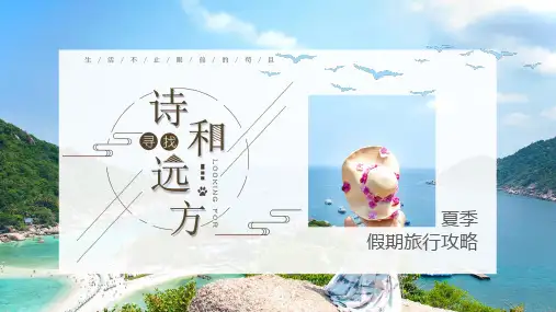 旅游行业PPT模板合集(精选4套)