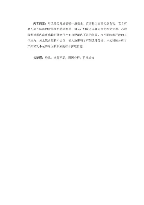 影响产妇泌乳不足原因分析及护理对策
