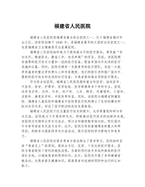 福建省人民医院