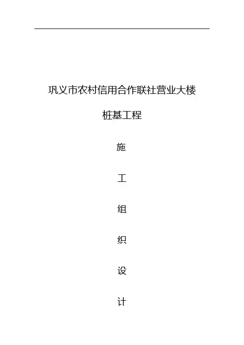 桩基工程技术标(DOC)