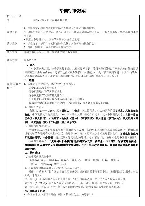 《故乡》、《我的叔叔于勒》标准讲义