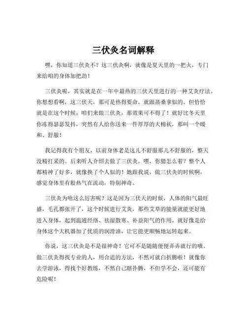 三伏灸名词解释