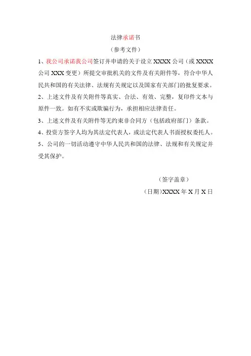 法律承诺书