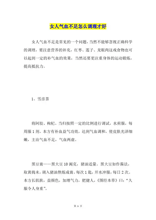女人气血不足怎么调理才好