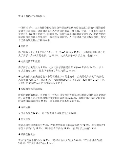 中国人婚姻状况调查报告