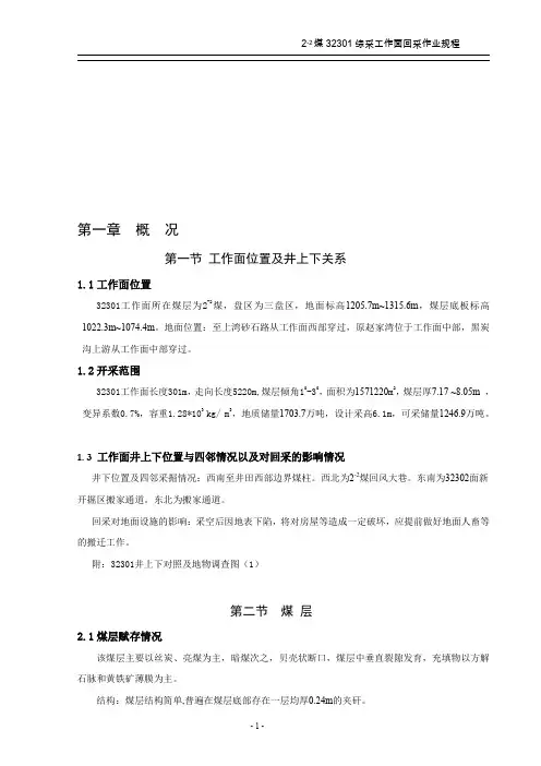 综采工作面作业规程