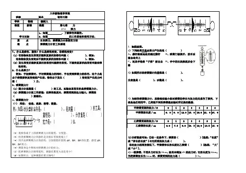 人教版八年级下册物理：7.2：弹力导学案