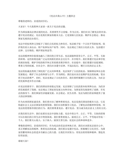 《宪法在我心中》主题班会