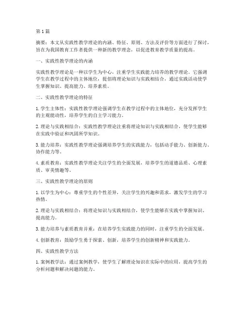 实践性教学理论(3篇)