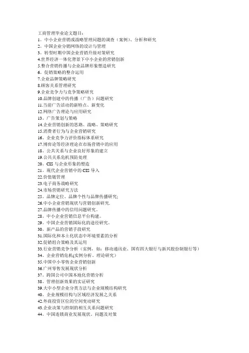 工商管理毕业论文题目