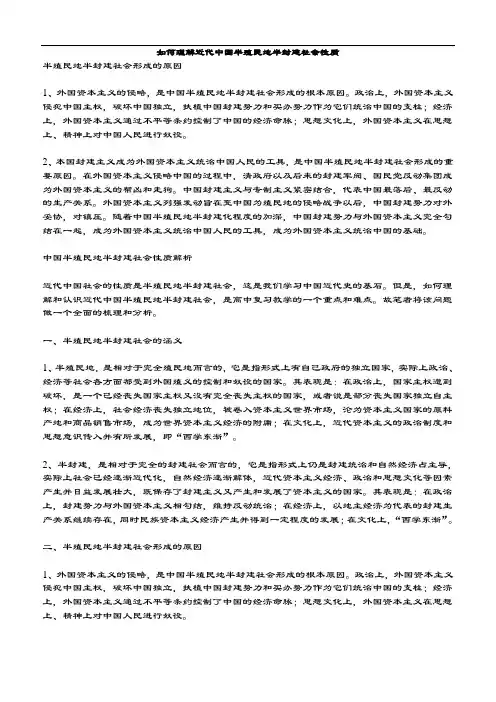 如何能理解近代中国半殖民地半封建社会性质