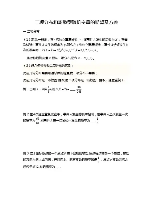 二项分布和离散型随机变量的期望及方差