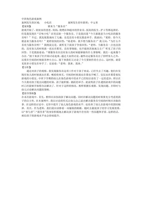 中班角色游戏案例