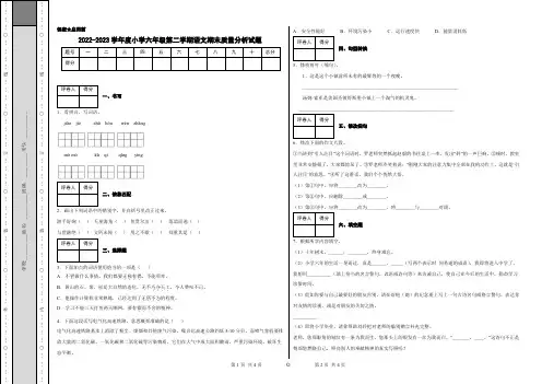 2022-2023学年度小学六年级第二学期语文期末质量分析试题附答案