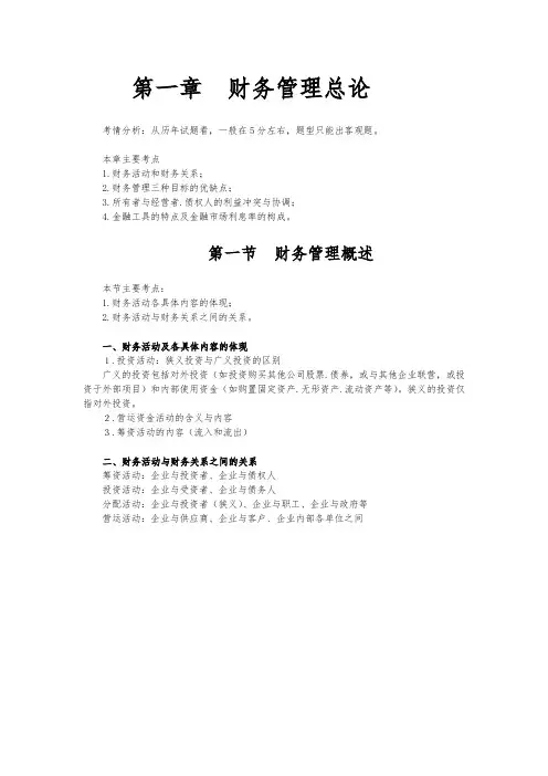 财务管理·闫华红串讲班·第1讲