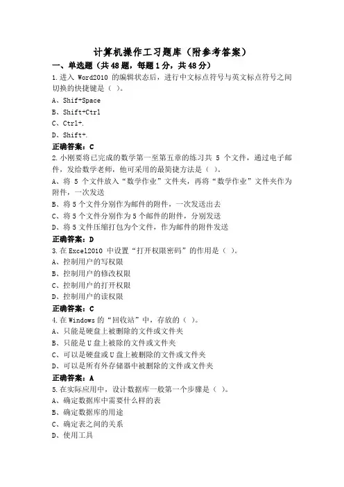 计算机操作工习题库(附参考答案)