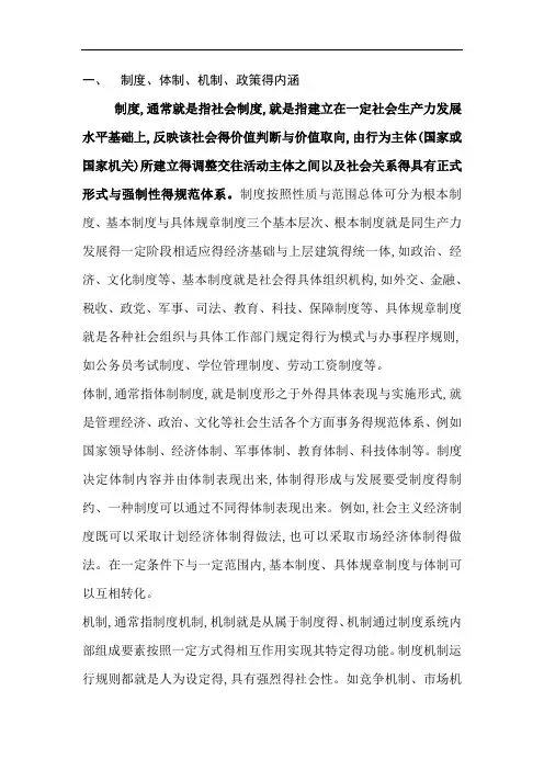 制度与政策的内涵区别