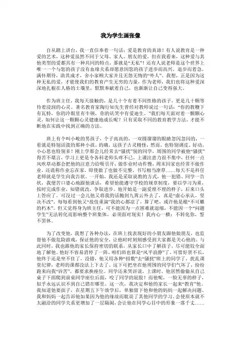 我为学生画张像