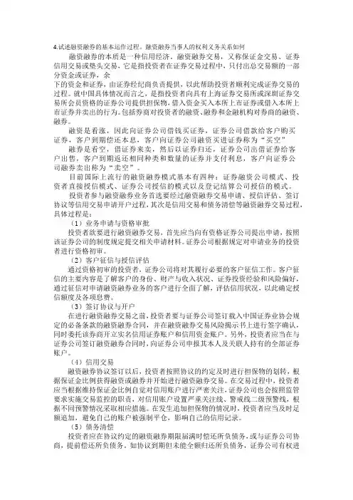 证券法期末论文