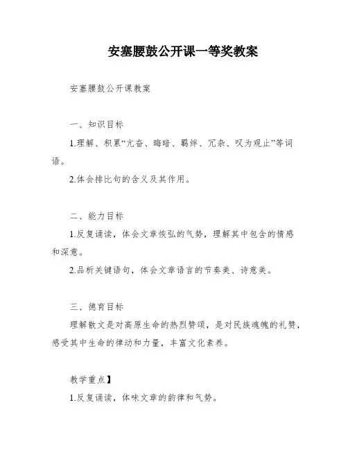 安塞腰鼓公开课一等奖教案
