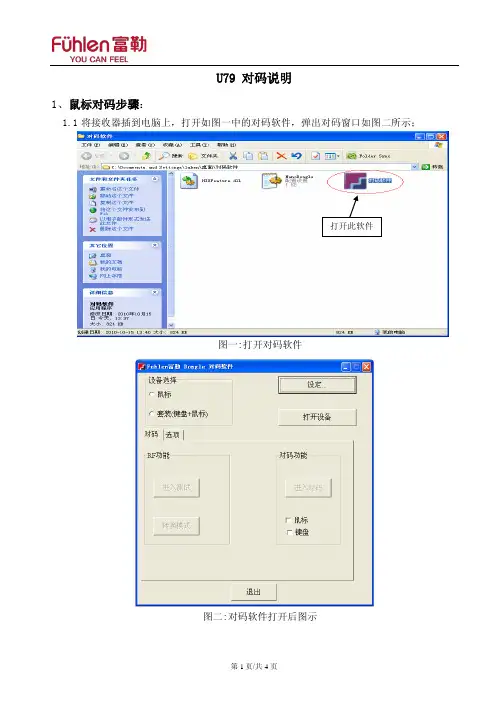 对码说明