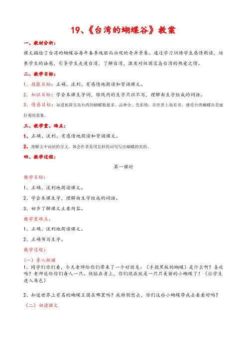 《台湾的蝴蝶谷》教案
