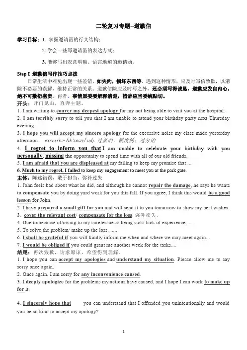 高中英语应用文写作之道歉信学案