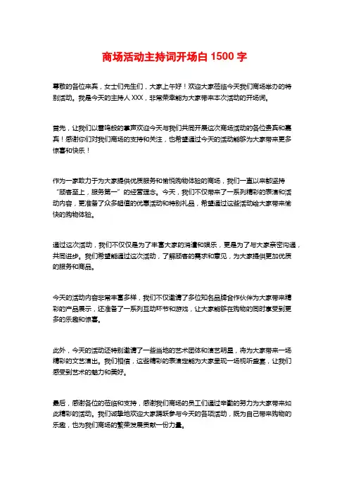 商场活动主持词开场白